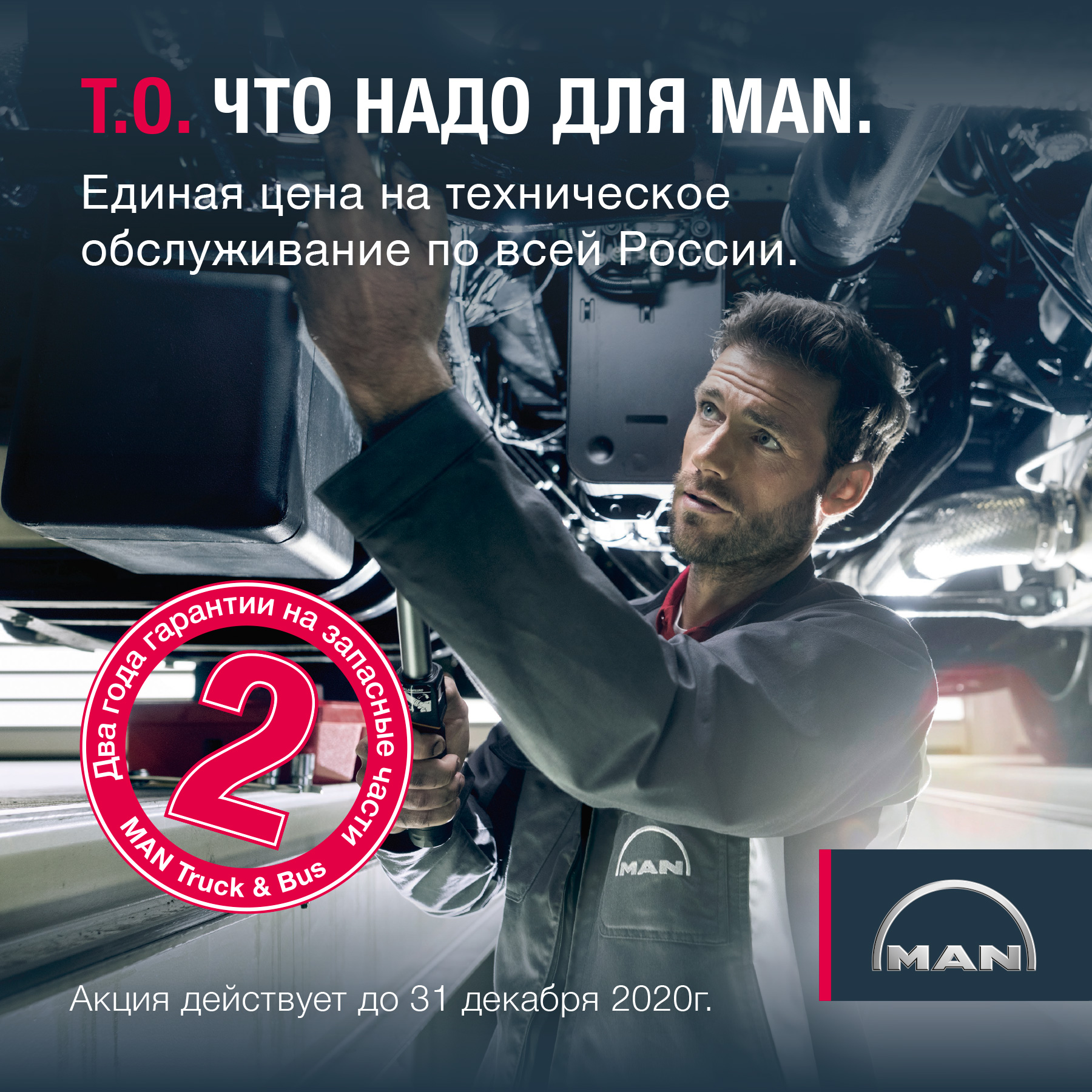 TO MAN 2020
